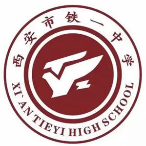 西安铁一中U13