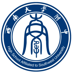 西南大学附中U13
