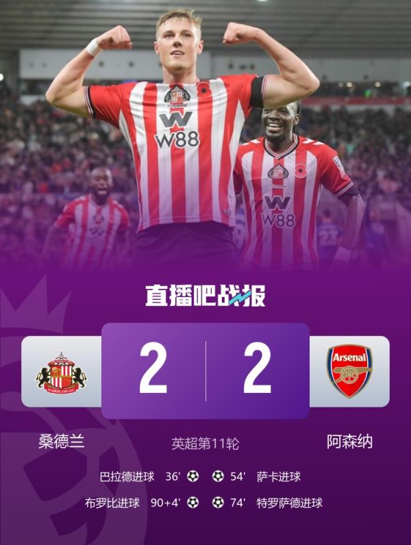  五大联赛榜首仅巴黎赢球，阿森纳、皇马、拜仁皆平，那不勒斯输球