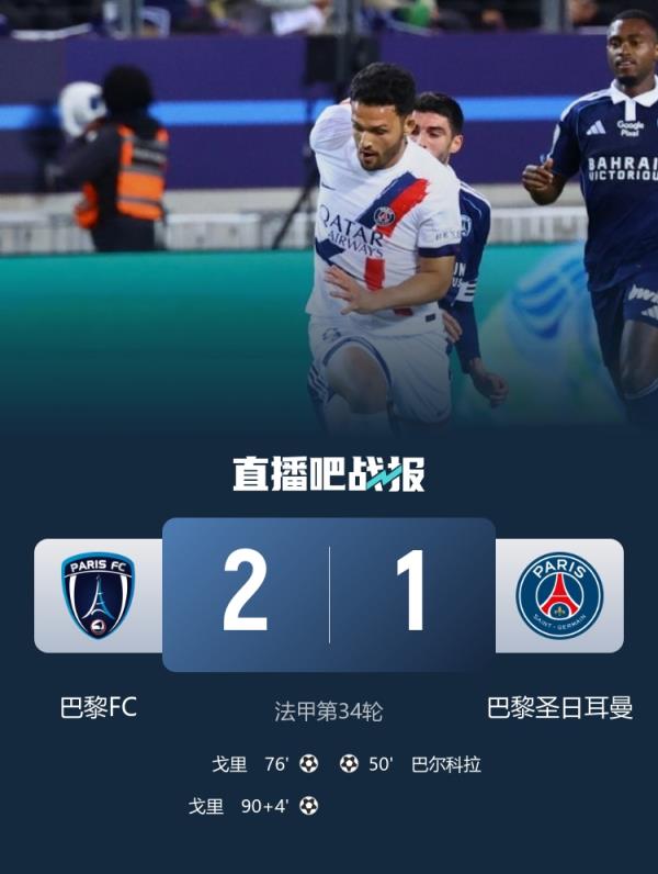  巴黎FC主帅：德比赢球超出预期，但“我们是巨人旁边的矮人”