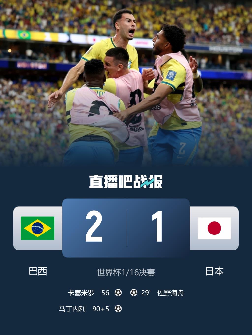  熟悉的剧情！日本去年让2追3逆转巴西创造历史，本场巴西逆转日本